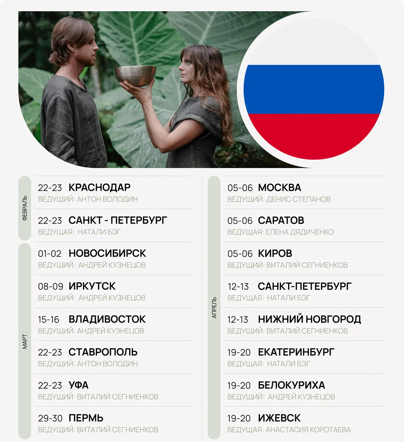 Тур по России 1